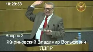 Жириновский: Необходимо установить 