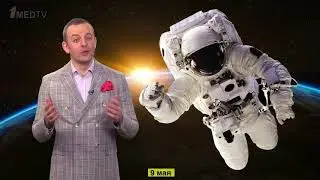 9 Мая | 3-ий российский врач космонавт Атьков | Медицинский календарь