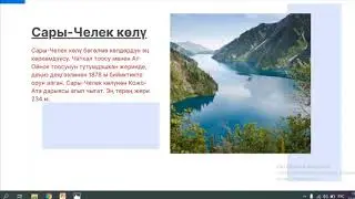 #Кыргызстандын_физикалык_географиясы
