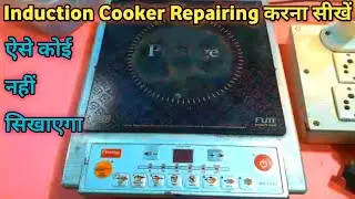 Induction Cooker Repairing करना सीखें//How To Repair Dead Induction Cooker