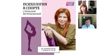 Бестемьянова Наталья онлайн-конференция 