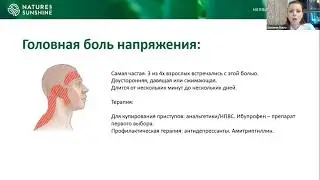 Здоровье нервной системы 10