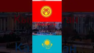 Кыргызстан 💪💪💪