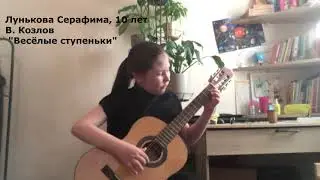 В. Козлов Весёлые ступеньки