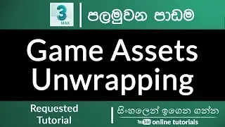 3Ds Max_ Requested Tutorial (Sinhala) - Part 01 - Game Asset Unwrapping