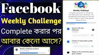 Weekly Challenge Facebook | Weekly Challenge Progress on Facebook | Weekly Challenge