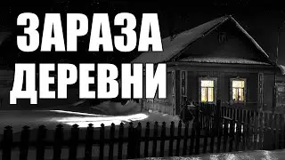 Scary stories. VILLAGE scourge.