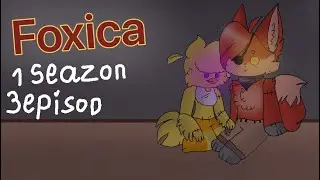 ❤️Foxy x Chica 💛(foxica)🌸 [3 episode,1seazon]🌸
