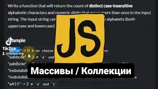 массивы и коллекции языка JavaScript