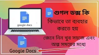 How to use google docs for beginners in bangla tutorial