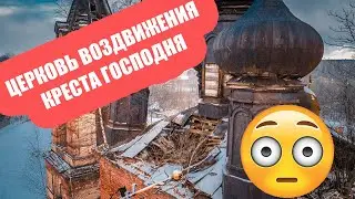 ЦЕРКОВЬ ВОЗДВИЖЕНИЯ КРЕСТА ГОСПОДНЯ | АЭРОСЪЕМКА В ТВЕРСКОЙ ОБЛАСТИ