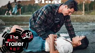 فيلم الرومانسية Float / الاعلان الرسمى