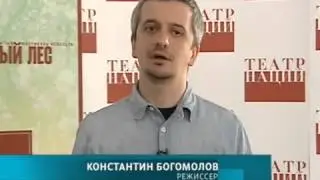 Репортаж о спектакле 'Гаргантюа и Пантагрюэль' в Театре Наций