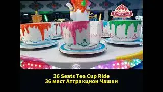 36 мест Аттракцион Чашки - Sinorides