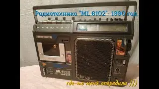 Разбор Радиотехника ML 6102  1990 год