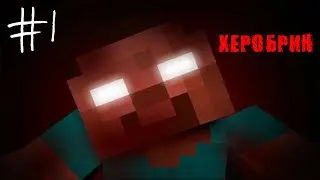 я НАШЁЛ ХЕРОБРИНА на этом ЗАБРОШЕННОМ СЕРВЕРЕ | HEROBRINE MINECRAFT | MythBuster #1