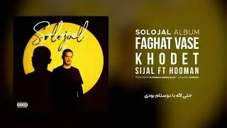 8. Sijal - Faghat Vase Khodet (feat. Hoomaan) | Solojal