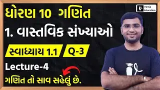 Std 10 Maths Chapter 1 (વાસ્તવિક સંખ્યાઓ) Swadhyay 1.1 Q-3 in Gujarati | L-4