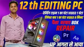 intel 12 gen 12600k PC | editing PC repair | पैसा  बरबाद 80K | रेन्डिंग टाइम1 का घंटा VIDEO 1 घंटा