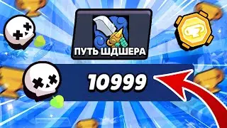 САМАЯ СЛОЖНАЯ ПОБЕДА - ПУТЬ ШДШЕРА😱
