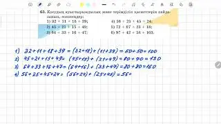 63-есеп 5 сынып математика