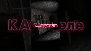 Баг в Granny 1.8 / Баги в Грэнни 