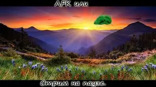 Со скоростью улитки! (09.08.2018)
