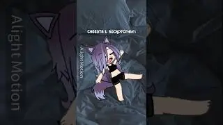 конечно же жиза разве нет ?#gachaeditx #gachalife 2#рекомендации