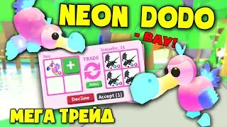 Шок! как получить neon dodo trade in roblox? трейд неон додо в адопт ми