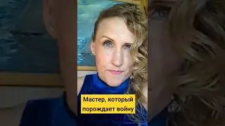 #Мастер