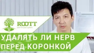 Металлокерамические коронки. 😛  Депульпирование зуба перед установкой металлокерамической коронки.