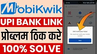Mobikwik upi bank link problem sms verification failed we could not verify your mobile number solve