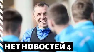 Прогноз на концовку сезона, новички Зенита, публичная порка в Питере и допинг в фигурном катании