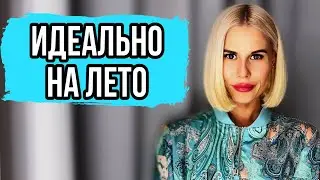 ЛУЧШИЙ ЛЕТНИЙ ПАРФЮМ Часть 1:Нота соли 