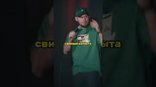 Гостинцы От Мамы!  #юмор #reels #стендапшоу #стендап #shorts