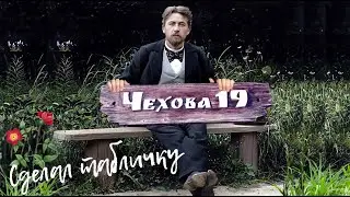 Табличка адресная из дерева - простой способ изготовления