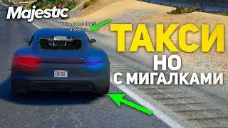 ТАКСИСТ ИЗ FIB! НАКАЗАЛ НАГЛОГО ПАССАЖИРА в GTA 5 MAJESTIC RP