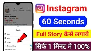 Instagram Par 60 second ki story kaise dale l Instagram Story 60 second ka kaise karen