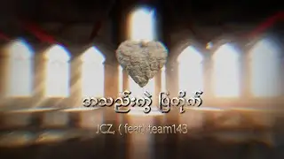 JCZ - အသည်းကွဲပြတိုက် Feat. Team 143 [Lyrics Video]  #lyrics #အသည်းကွဲပြတိုက်