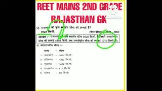 MOOMAL ALL EXAM REVIEW 2022 से  RAJASTHAN GK  के अति महत्वपूर्ण प्रश्न  #reet2022 #2ndgrade के लिए