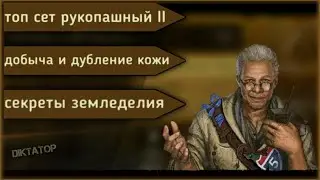 durango - гайд, топ шмот рукопашный II, с каких дино добывать кожу, секреты земледелия, игра дюранго