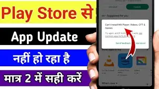 Play Store se MX player update / download nahi ho raha hai / app can't install problem fixed