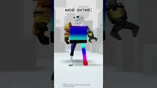 ма я тебя уделаю ты не мог!  ма я смог да как? ма так! 