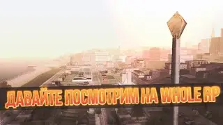 Давайте посмотрим на Whole RP / vk.com/wholeRP
