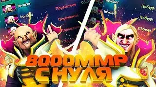 КАК Я НАУЧИЛСЯ ИГРАТЬ НА ИНВОКЕРЕ - 8000 ММР С НУЛЯ ДОТА 2 | Invoker Dota 2