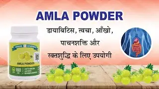 આમળા પાવડર - Amla Powder