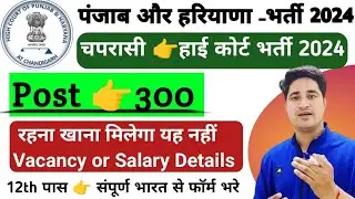 Punjab Haryana High Court Peon vacancy 2024 | Punjab Haryana High Court Peon Vacancy 2024 Syllabus