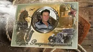 С днём рождения ,братишка!