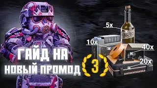STALCRAFT: X PROMO CODE GUIDE