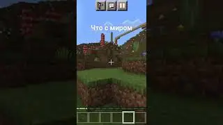 мир что стобой